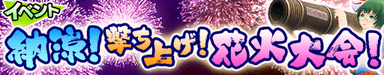 イベントバナー