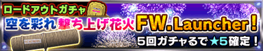 ガチャバナー１