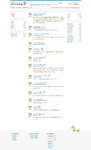 受験生・保護者の声