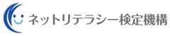 社会が“ネットリテラシー”を問う時代！
第1回『ネットリテラシー検定』8月5日申込受付開始