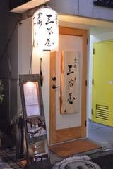 神田の隠れ家割烹で産地直送の熟成魚が楽しめる　
『室町 三谷屋』、夏の懐石堪能プランを提供　
～旬の素材を使った懐石を気軽に爽やかに楽しめる～