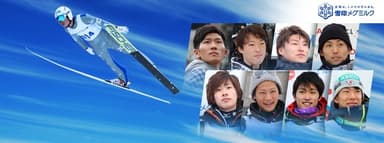 雪印メグミルクスキー部所属選手