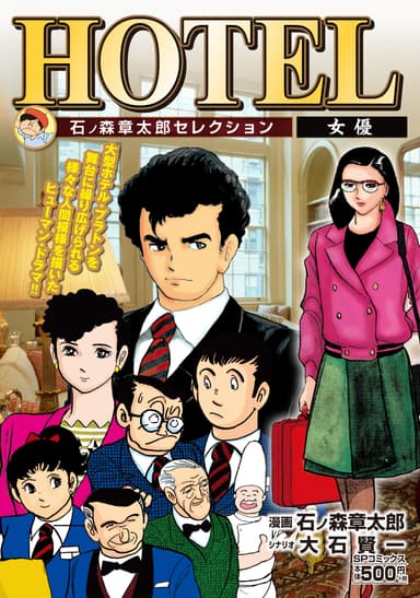 HOTEL書影