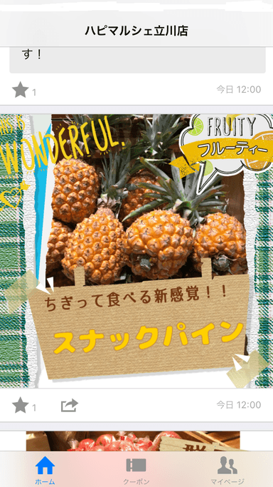 アプリ「ハピマルシェ立川店」イメージ1