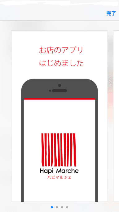 アプリ「ハピマルシェ立川店」イメージ2