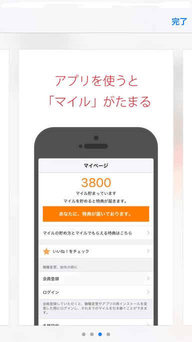 アプリ「ハピマルシェ立川店」イメージ4