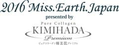 2016 ミス・アース・ジャパンのグランプリが決定！
栄光に輝いたのは三重県出身の24歳、蜂谷 晏海さん