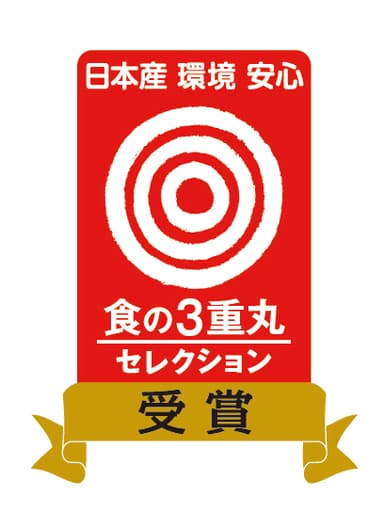 食の3重丸セレクション　認証マーク