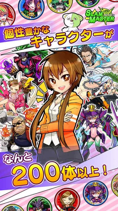 『スラムマスター』1