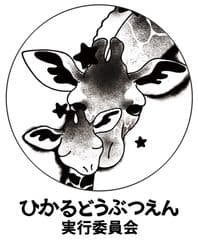 横浜市立金沢動物園、夏の夜に光のアートを楽しむ！
「ひかるどうぶつえん2016」8月27日、28日開催