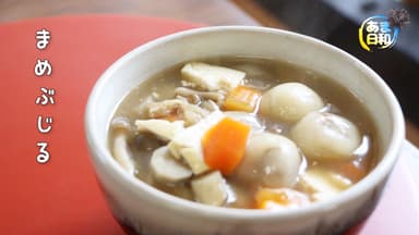 郷土料理「まめぶ汁」