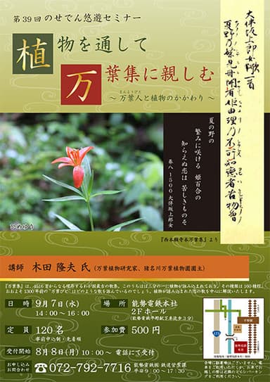 セミナーチラシ