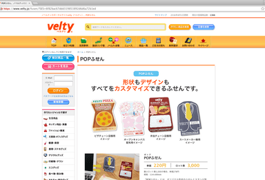 ノベルティの総合サイト「velty／ベルティ」