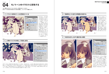 中面3（ILLUSTRATION MAKING & VISUAL BOOK マツオヒロミ）