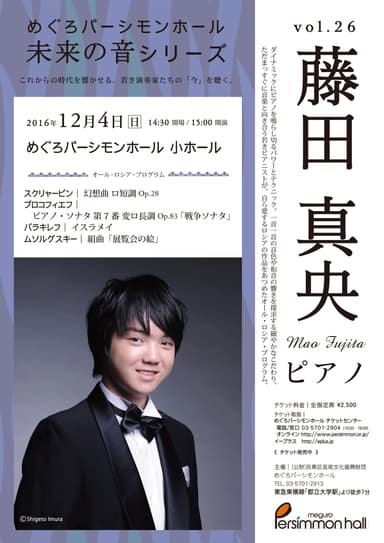 藤田真央チラシ(表)