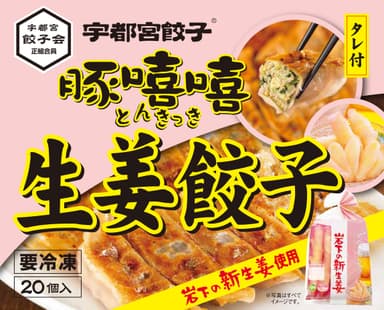 生姜餃子 商品パッケージ