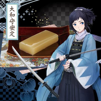 大和守安定