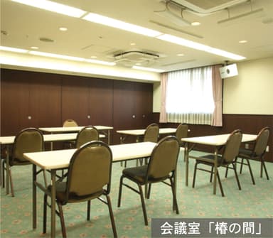 会議室：1