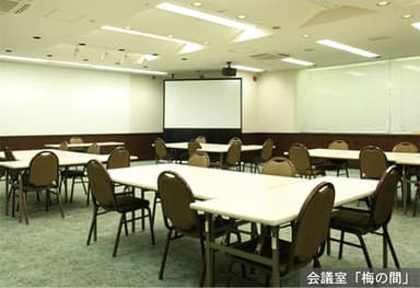 会議室：2