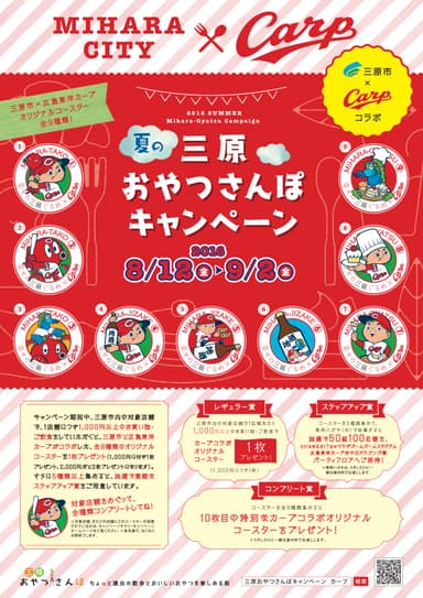 キャンペーンチラシ