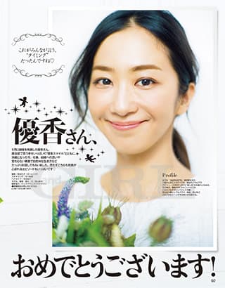 andGIRL９月号　優香