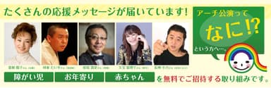 応援メッセージ
