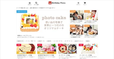 ケーキの総合宅配サイト「Birthday Press」