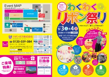 リボン祭りチラシ