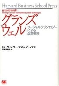 グランズウェル．和書