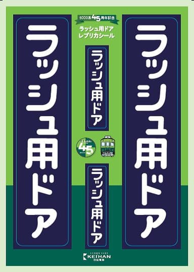 ラッシュ用ドアステッカー