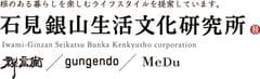 株式会社石見銀山生活文化研究所