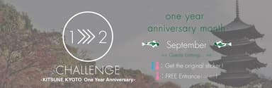 1周年イベント イメージ
