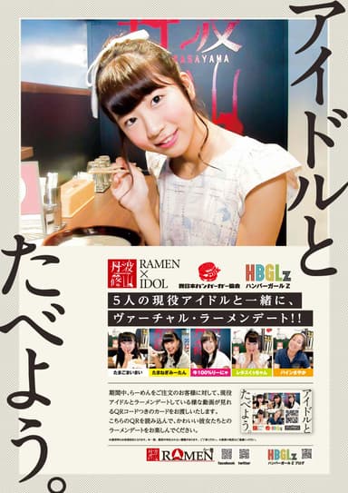ヴァーチャル・ラーメンデートイベント