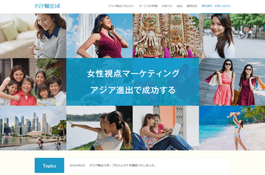 『アジア輸出ラボ』・トップページイメージ