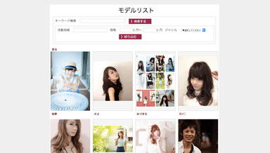 モデル一覧ページ