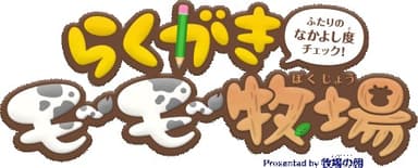 らくがきモーモー牧場ロゴ