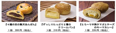 【新商品  こだわりパン一例】