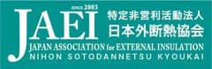特定非営利活動法人 日本外断熱協会