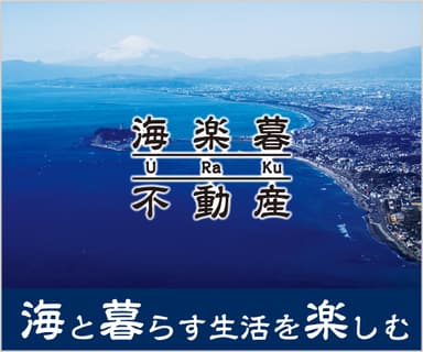 海楽暮不動産