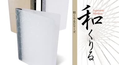 和くりる