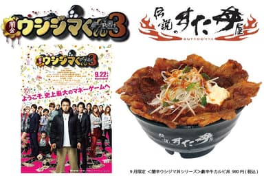 ＜闇辛ウシジマ丼シリーズ～劇辛牛カルビ丼～＞