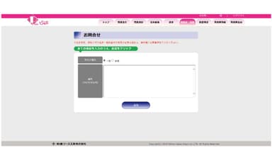 お問合せ画面