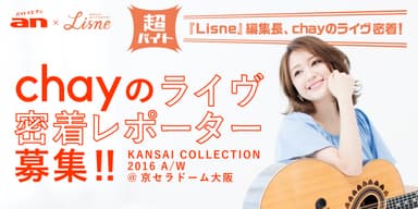 「an」×“chay”の超バイト　トップ