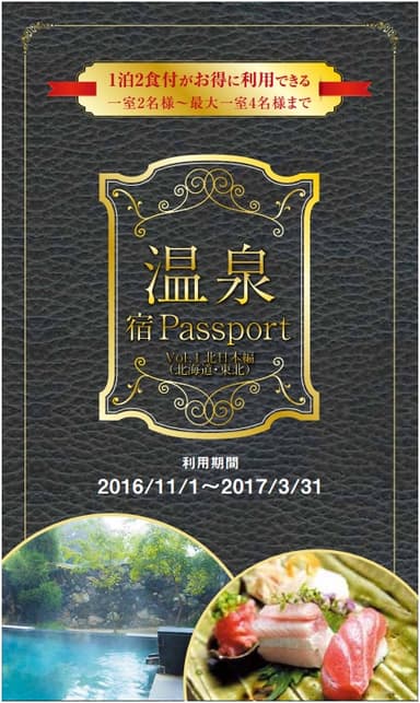 宿passport表紙