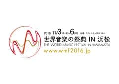 ユネスコ音楽都市はままつ推進事業実行委員会、浜松市