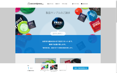 サンプル請求