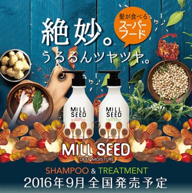 ミルシード・９月全国発売