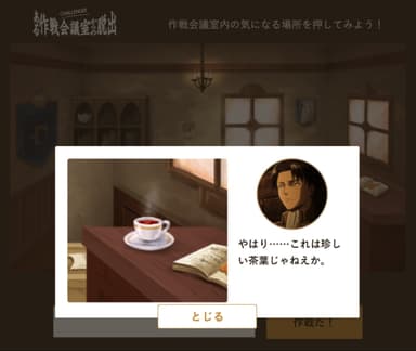 「ある作戦会議室からの脱出」プレイ画面