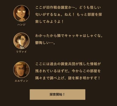 「ある作戦会議室からの脱出」スタート画面
