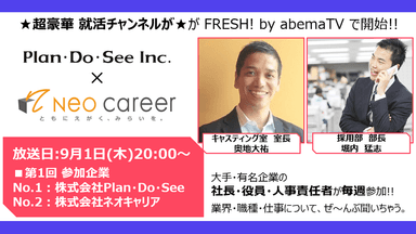 第1回　9月1日放送
